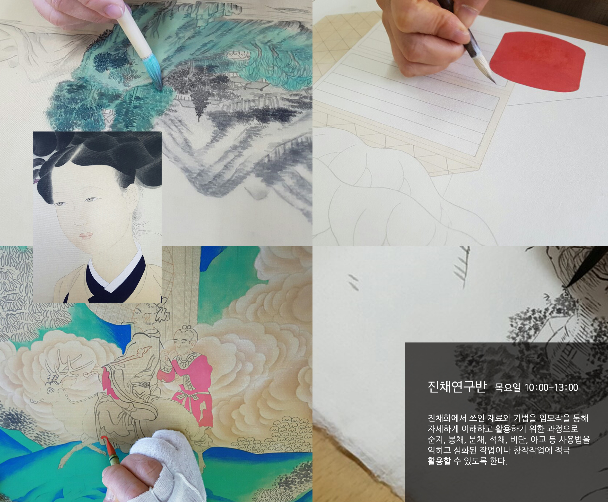 190104_홈페이지게재용 진채연구반.jpg